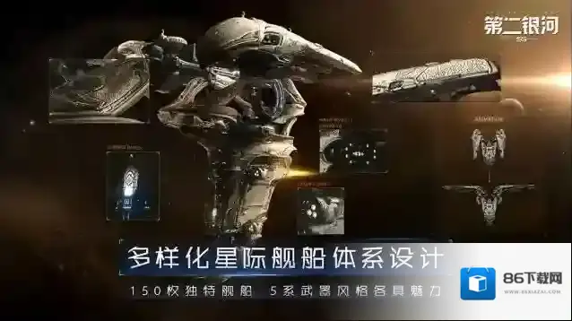 第二银河中文版第二银河