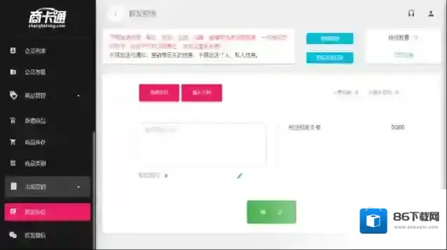 商卡通会员管理平板系统功能