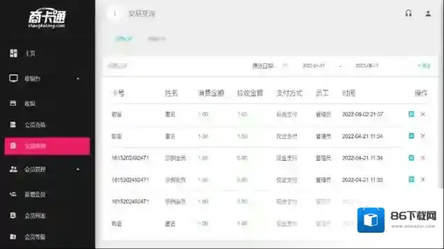 商卡通会员管理平板系统会员管理