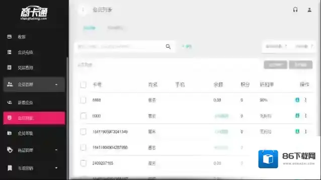 商卡通会员管理平板系统支持