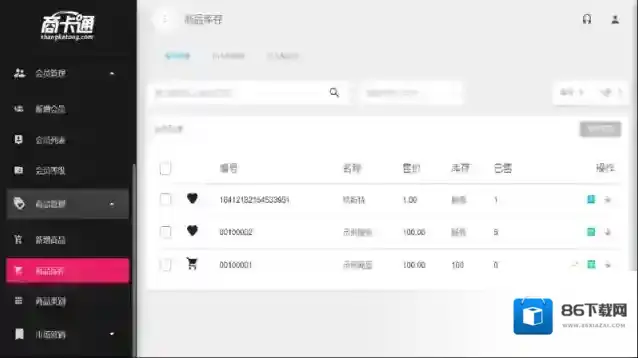 商卡通会员管理平板系统商卡通