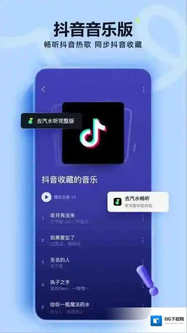 汽水音乐汽水
