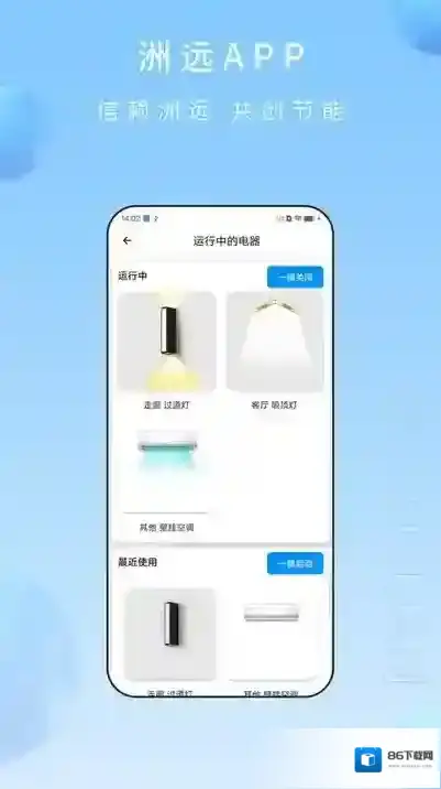 洲远智能管家设备