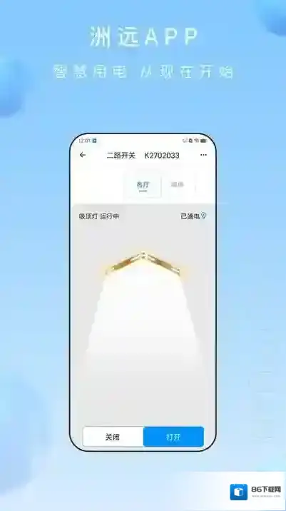 洲远智能管家用户