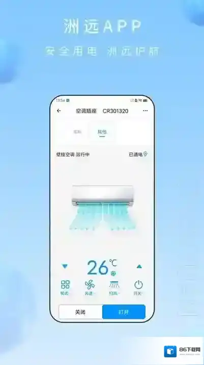 洲远智能管家操作