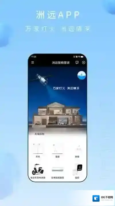 洲远智能管家智能管家