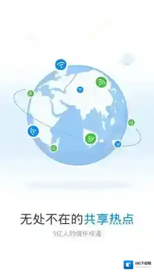 WiFi万能钥匙热点信息