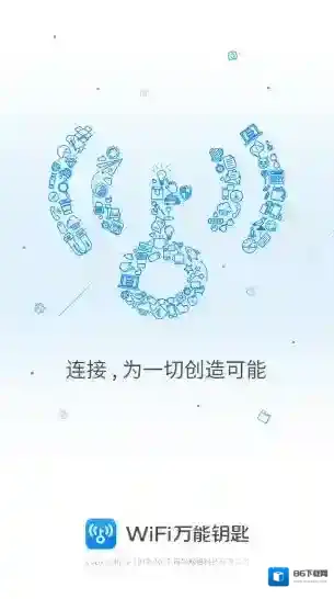 WiFi万能钥匙热点