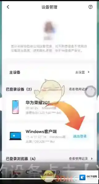 百度网盘设备管理