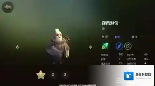 自走棋手游逐风游侠技能属性图鉴介绍 棋子鹜怎么样