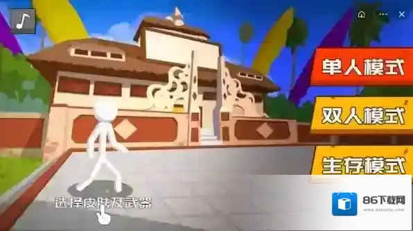 烈焰火柴人关卡