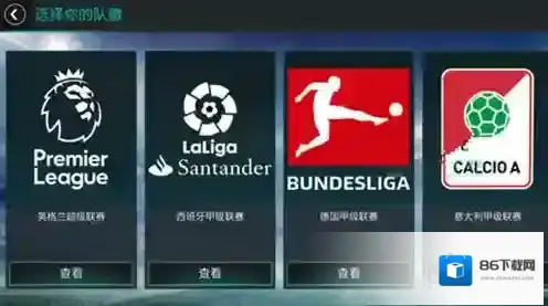 FIFA足球世界怎么选择