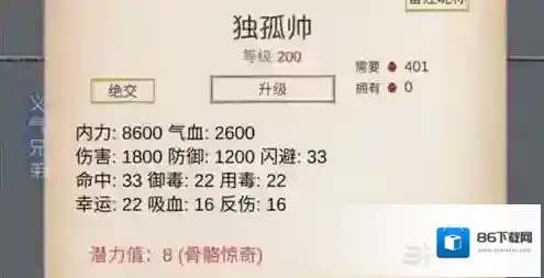 江湖中的我独孤帅怎么样  结交条件能力推荐