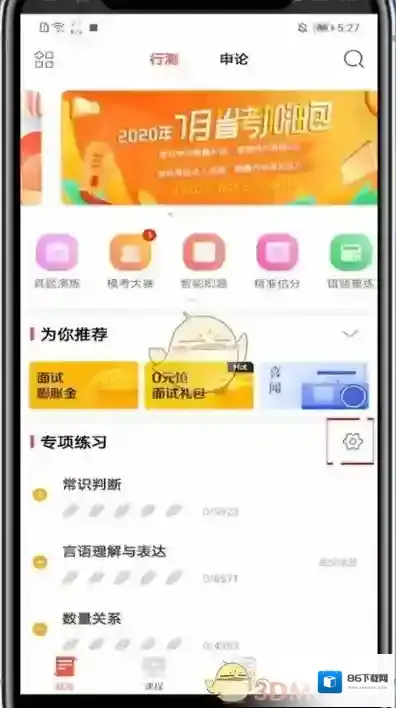 华图在线设置图标