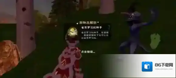 创造与魔法种子