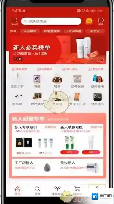 网易考拉海购考拉海购