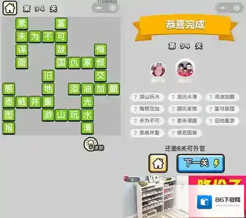 成语小秀才94关答案是什么 94关答案攻略