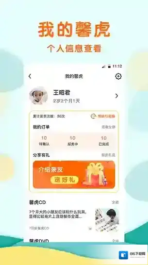 馨虎智乐园早教给孩子