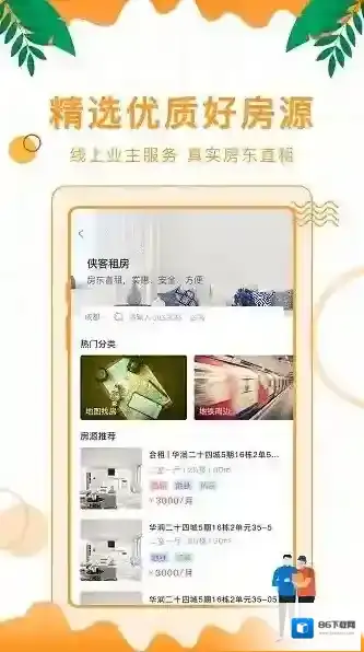 侠客颂科技生活服务类