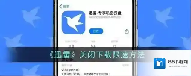 迅雷点击