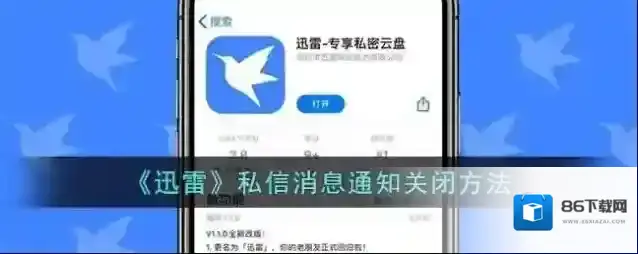 迅雷点击