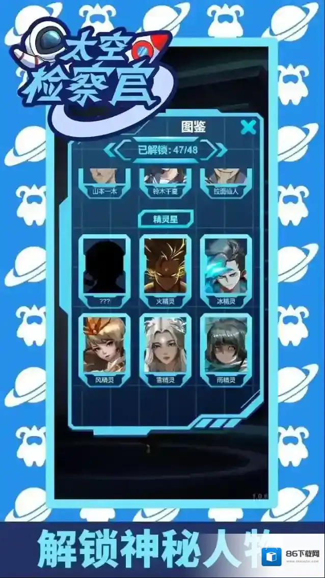 太空检察官决策