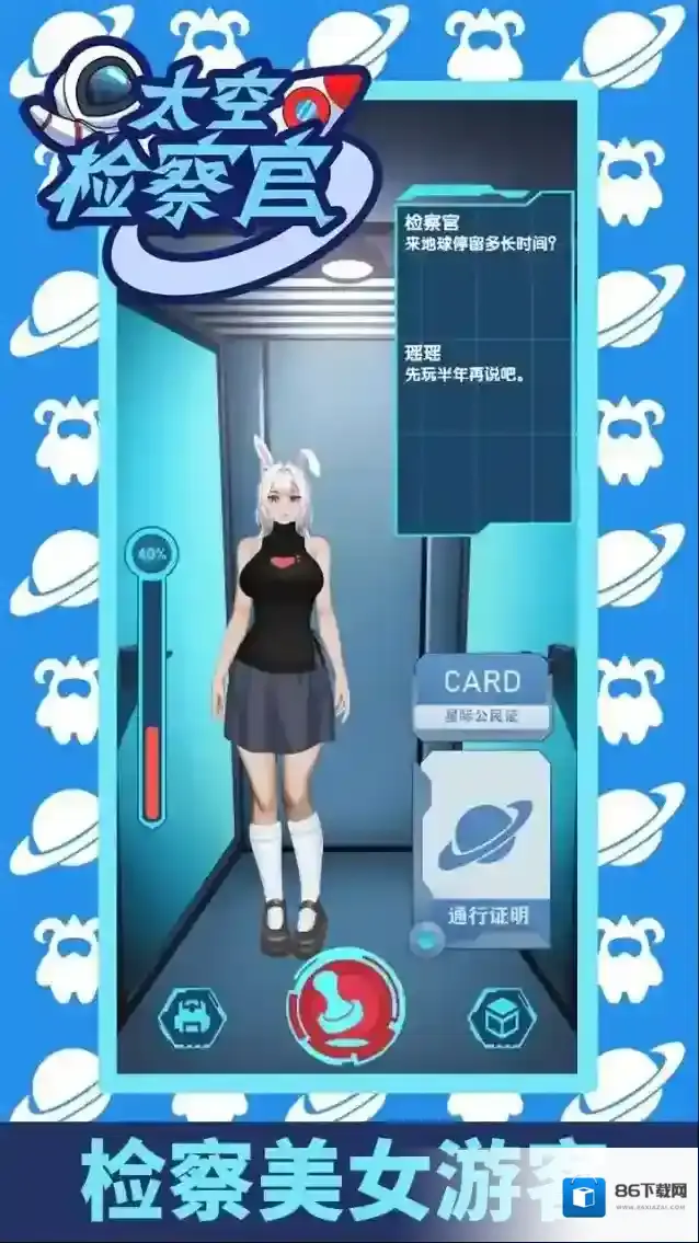 太空检察官太空