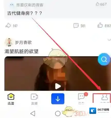 迅雷搜索记录