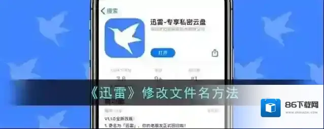 迅雷点击