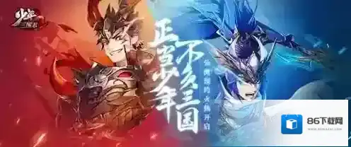 少年三国志2紫金