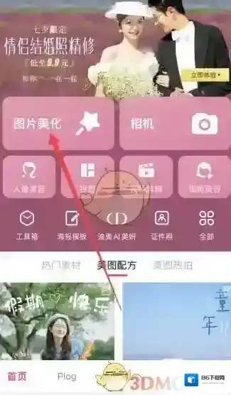 美图秀秀锐化