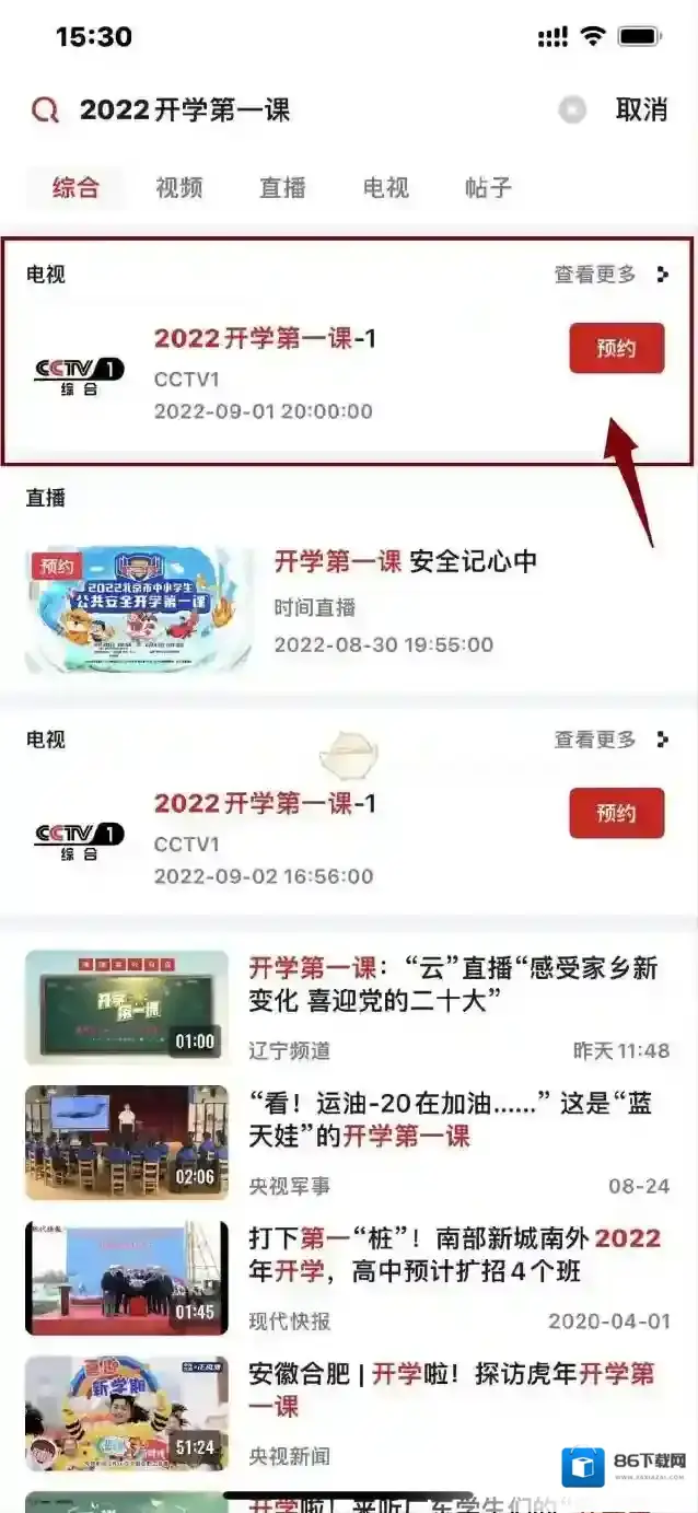 CCTV手机电视入口