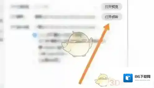 腾讯课堂系统设置