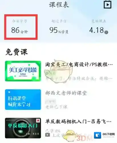 腾讯课堂课程表