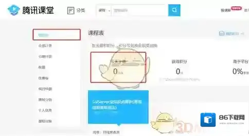 腾讯课堂就可以
