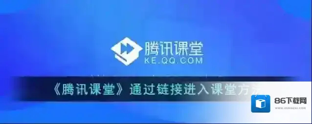 腾讯课堂就可以了