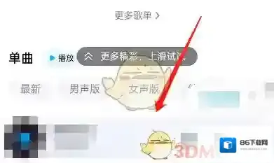 酷狗音乐三个点