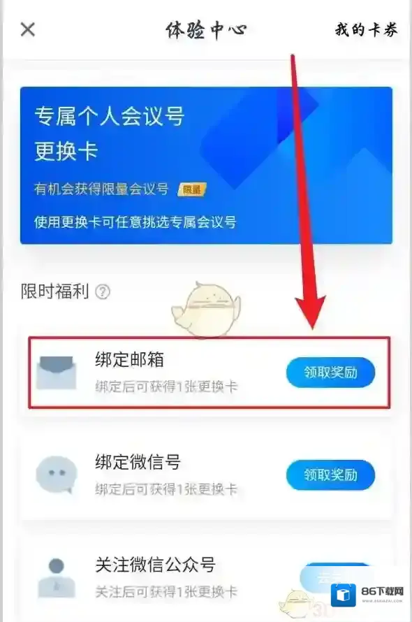 腾讯会议点击领取