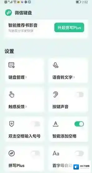 微信键盘键盘声音