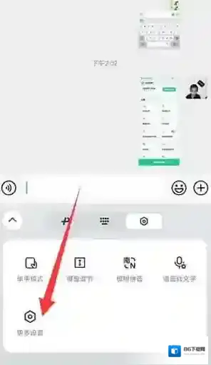 微信键盘更多设置
