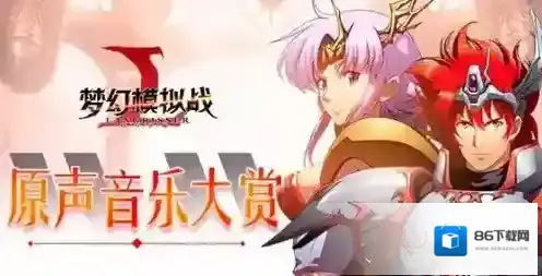 梦幻模拟战魔防