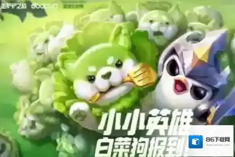 金铲铲之战蔬菜精灵白菜狗如何获得？金铲铲之战蔬菜精灵白菜狗获得方法