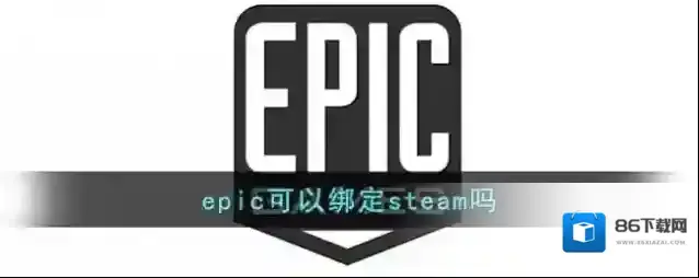 epic games平台