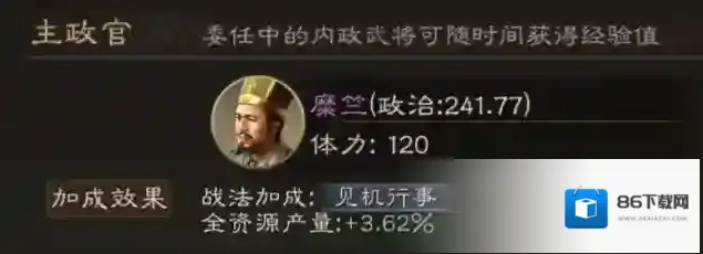 三国志战略版委任