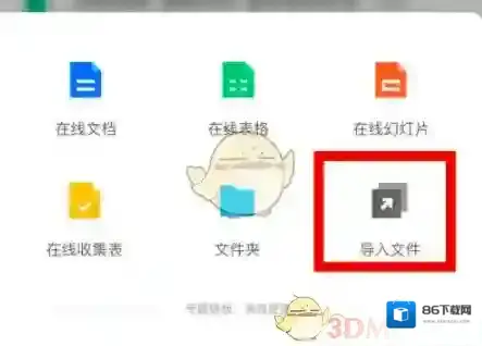 腾讯文档打开手机