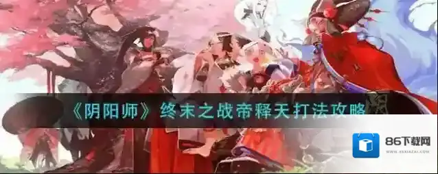 阴阳师攻攻