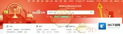 百度文库点击