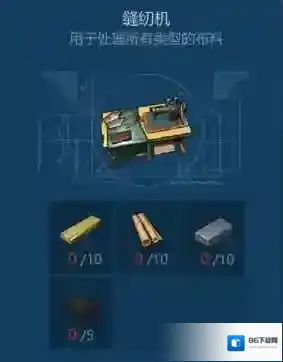 侏罗纪生存缝纫机怎么获得 缝纫机获取方法