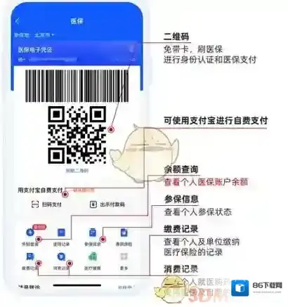 支付宝医保账户