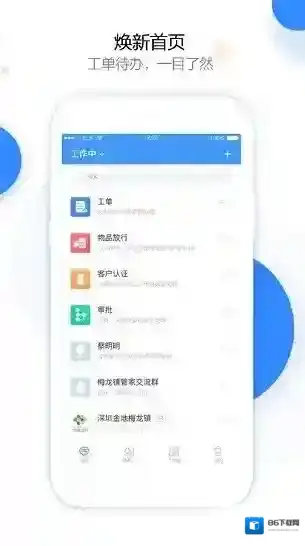 金地物业享当家用户